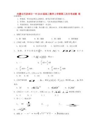 内蒙古巴彦淖尔一中高三数学上学期第三次月考试题 理 试题