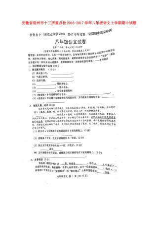 安徽省宿州市十三所重点校 八年级语文上学期期中试卷新人教版试卷