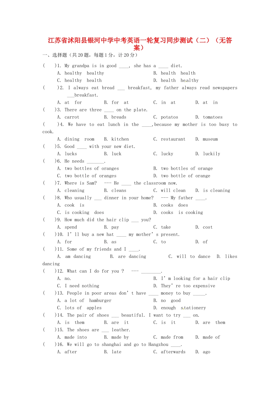 中考英语一轮复习同步测试(二)试卷_第1页