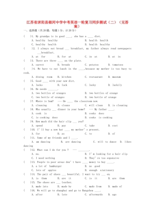 中考英语一轮复习同步测试(二)试卷