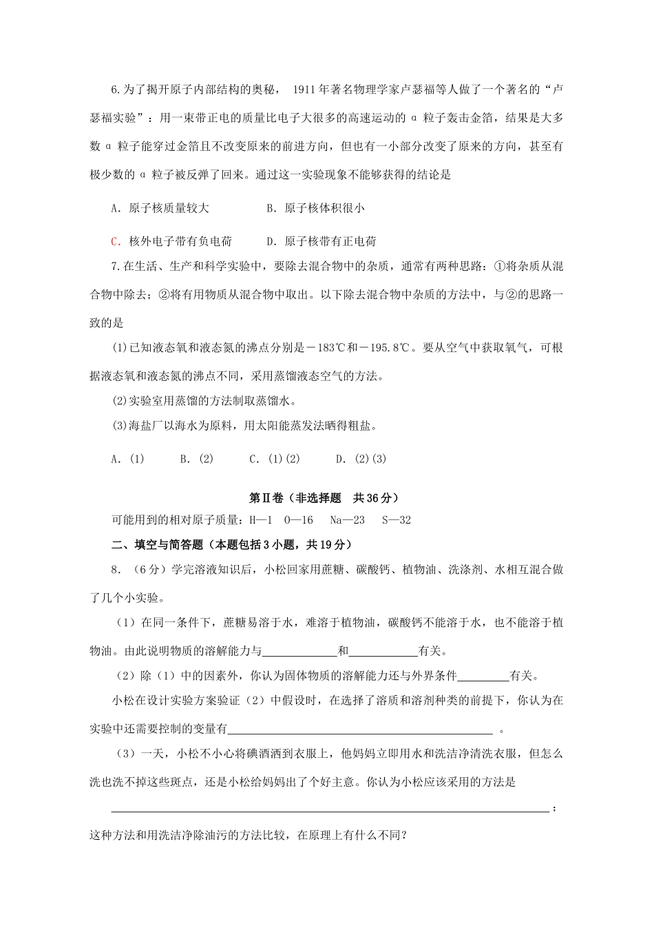 山东省中等学校招生考试化学卷 新课标 人教版试卷_第2页