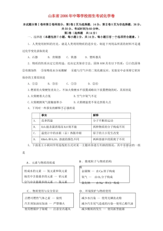 山东省中等学校招生考试化学卷 新课标 人教版试卷