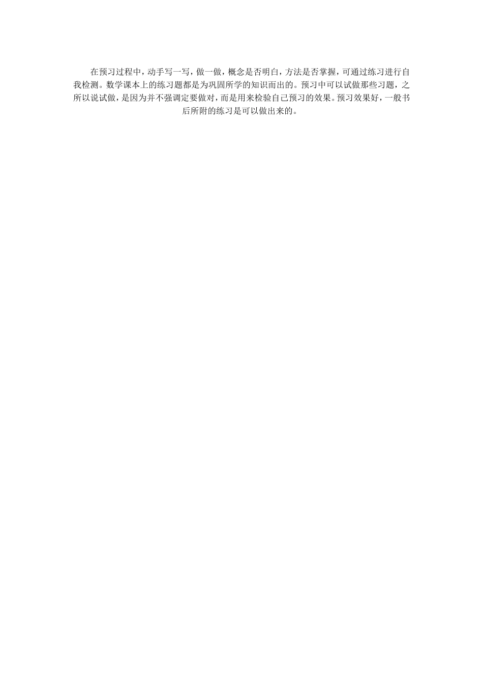 数学预习六诀_第2页