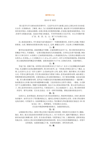 数学预习六诀
