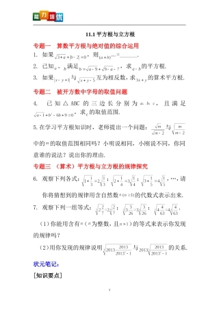 1第11章数的开方能力培优