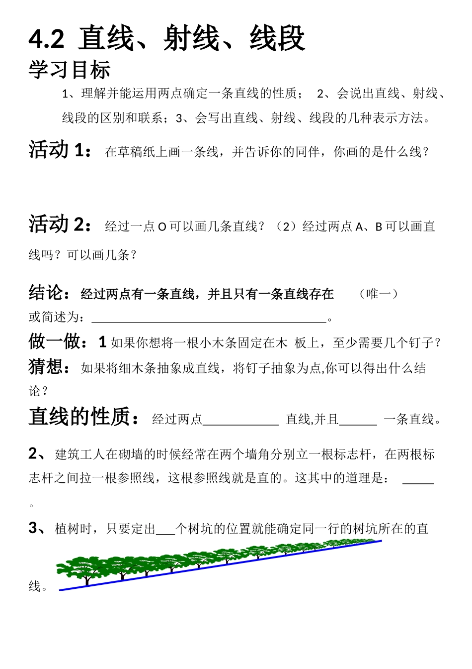 直线、射线、线段_第1页