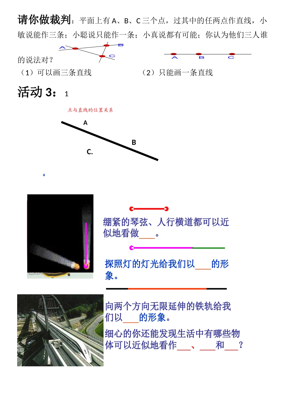 直线、射线、线段_第2页