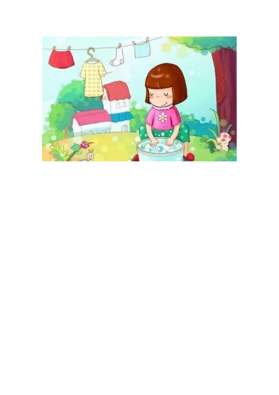 4洗衣服的学问_第1页