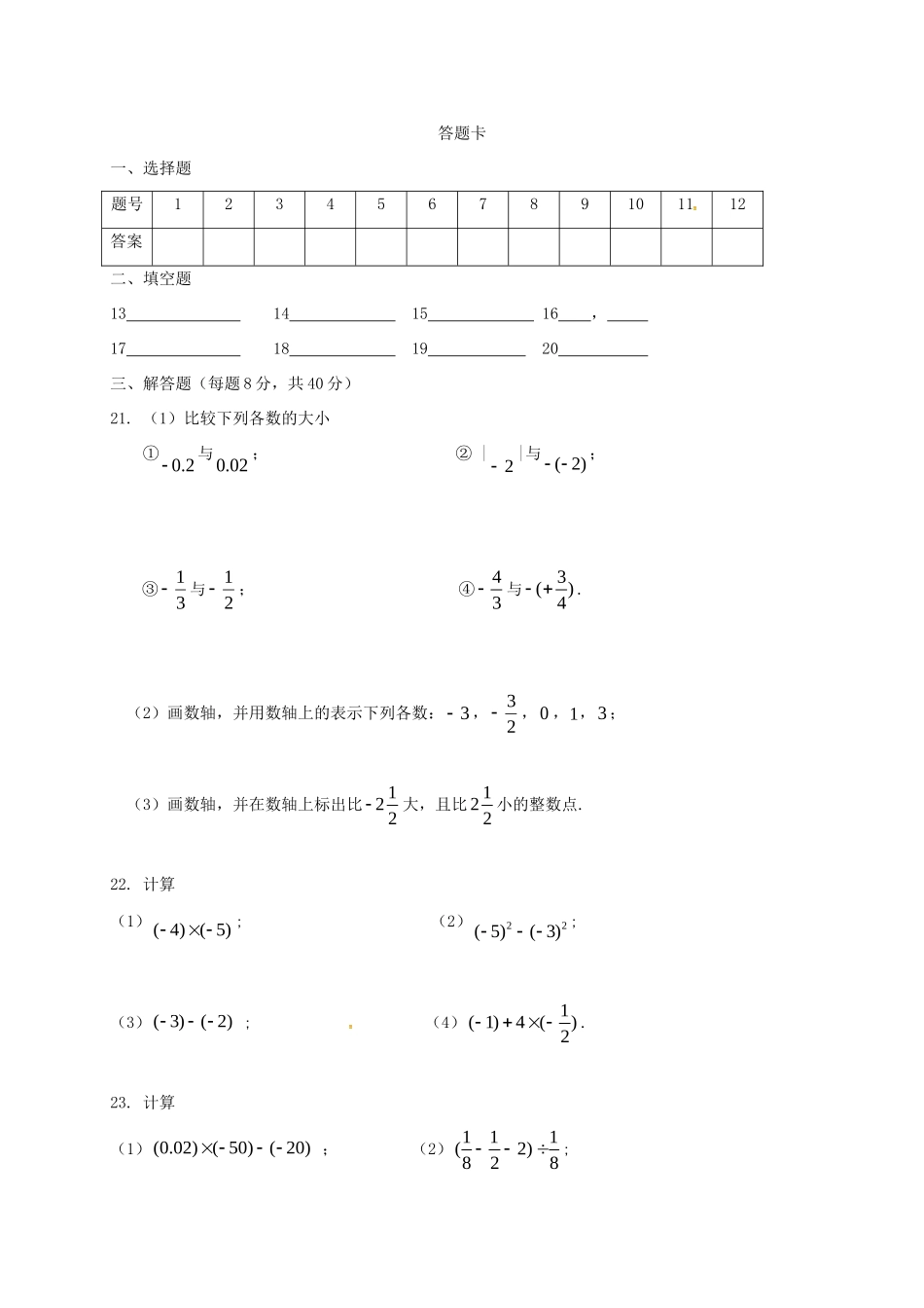 天津市七年级数学上学期第一次月考试卷 新人教版试卷_第3页