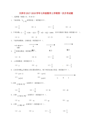 天津市七年级数学上学期第一次月考试卷 新人教版试卷