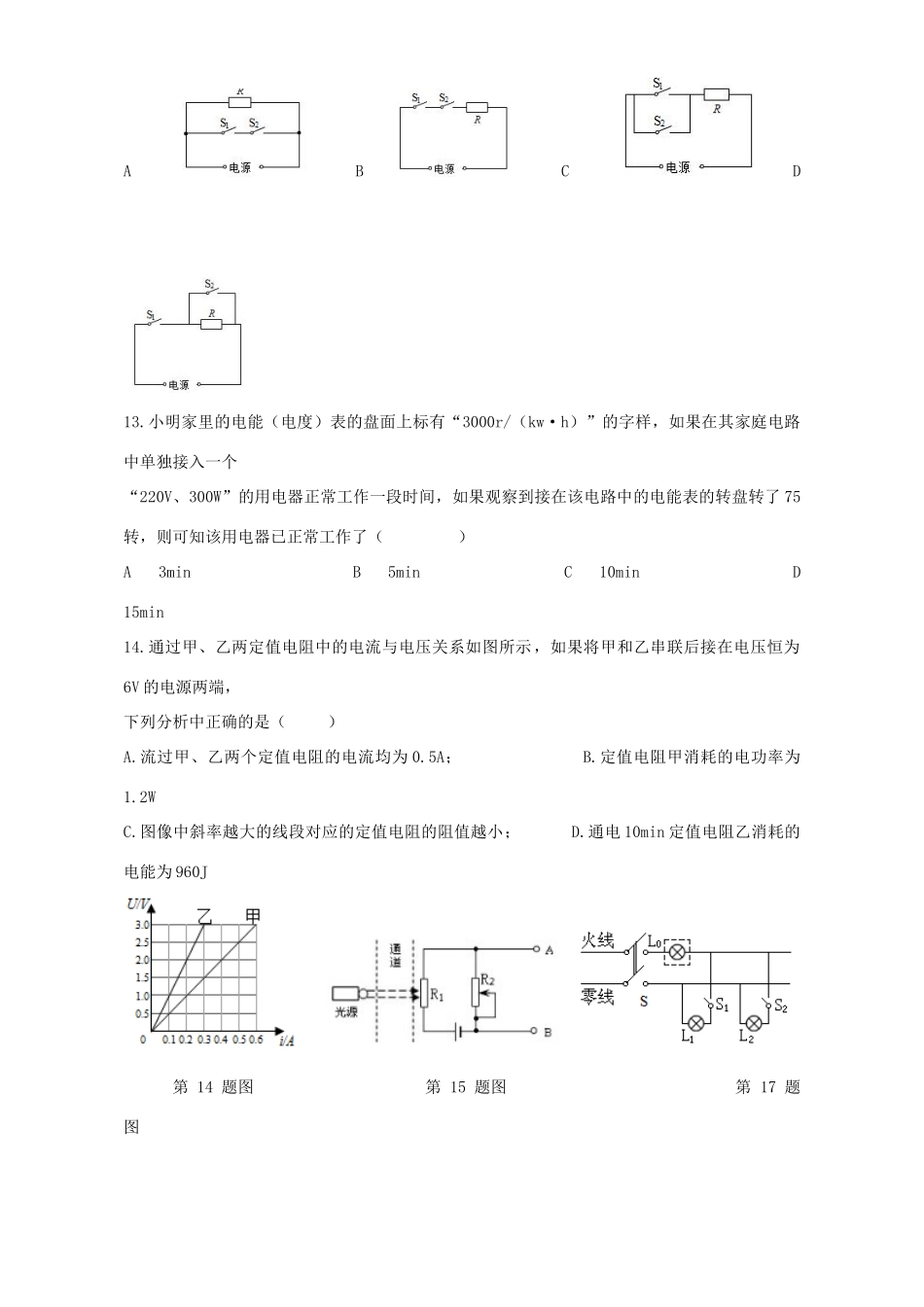 安徽合肥市九年级物理上学期期末试卷_第3页