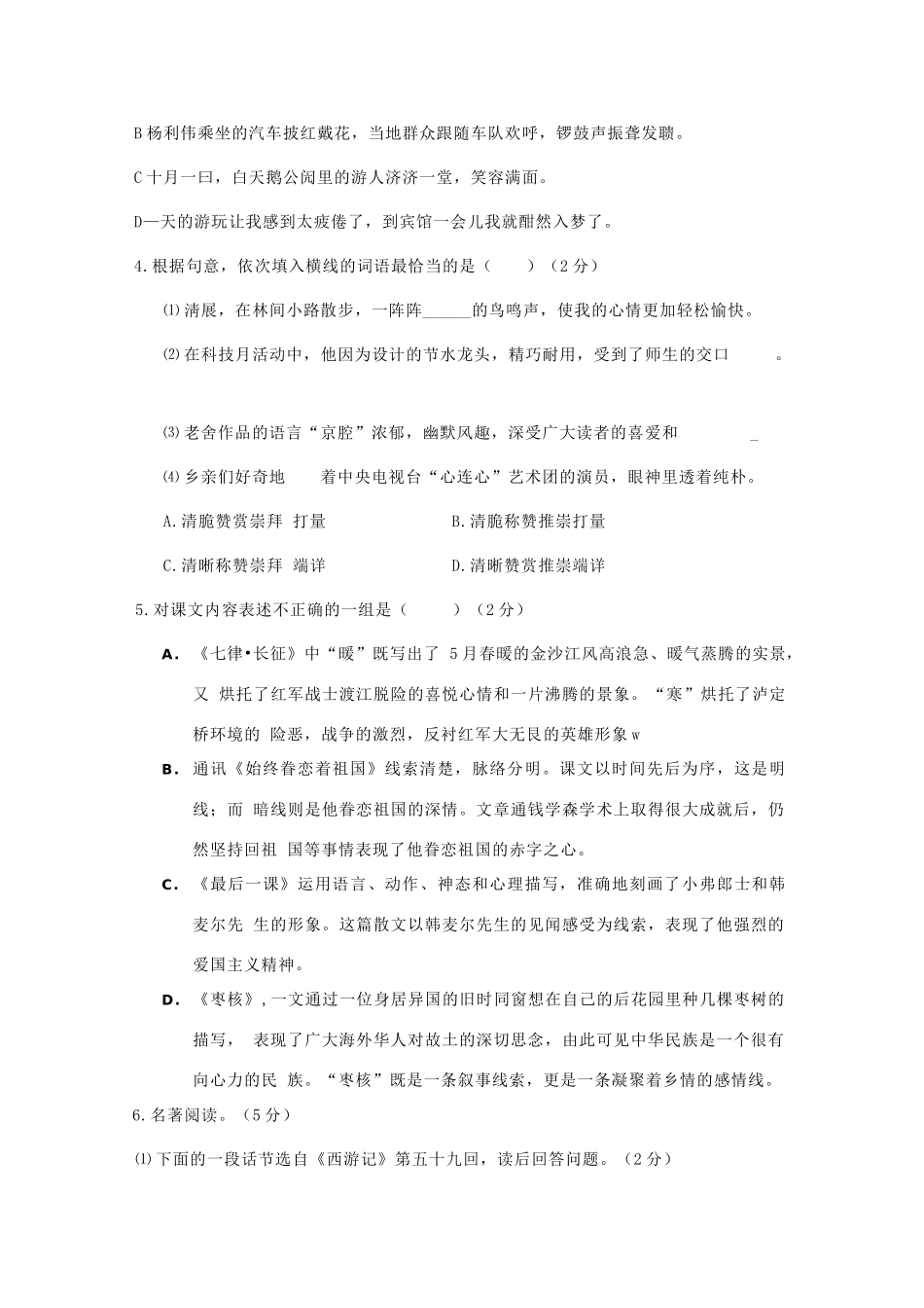 八年级语文第一学期学情调研试题 苏教版 试题_第2页