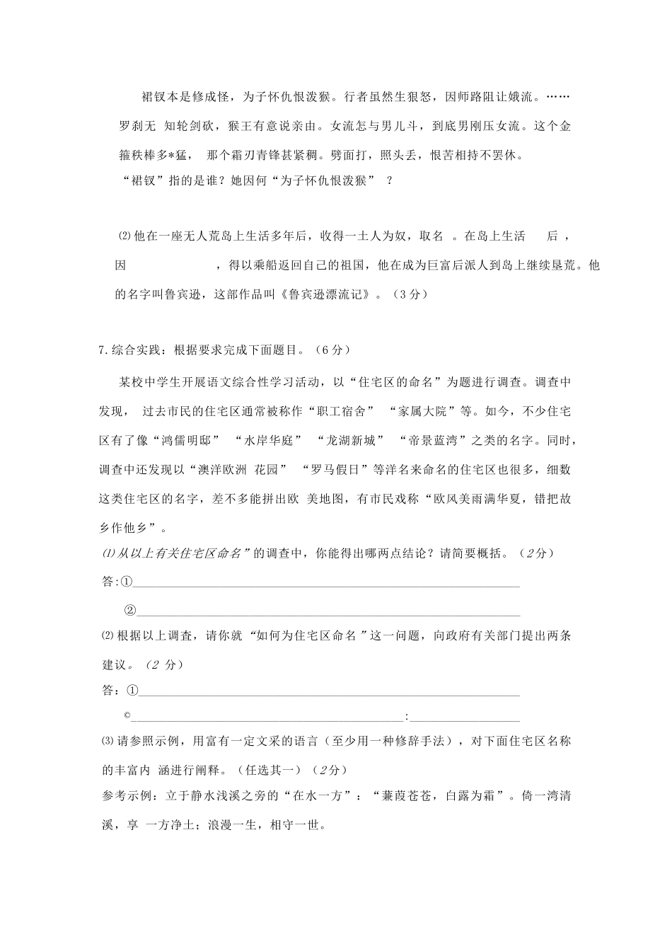 八年级语文第一学期学情调研试题 苏教版 试题_第3页