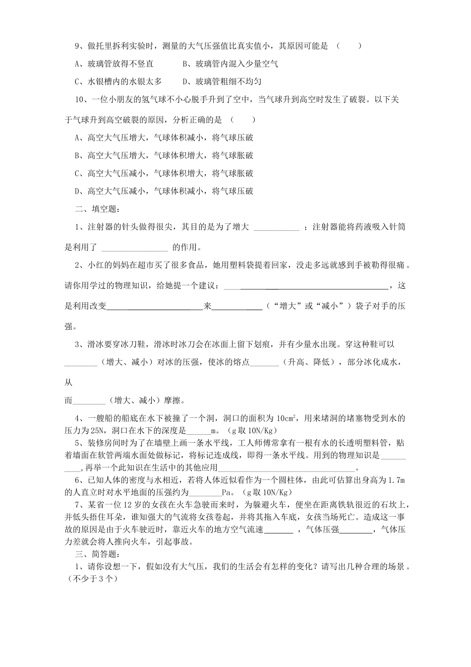 山东省邹城四中初三物理压强和浮力单元检测试卷 新课标 人教版试卷_第2页