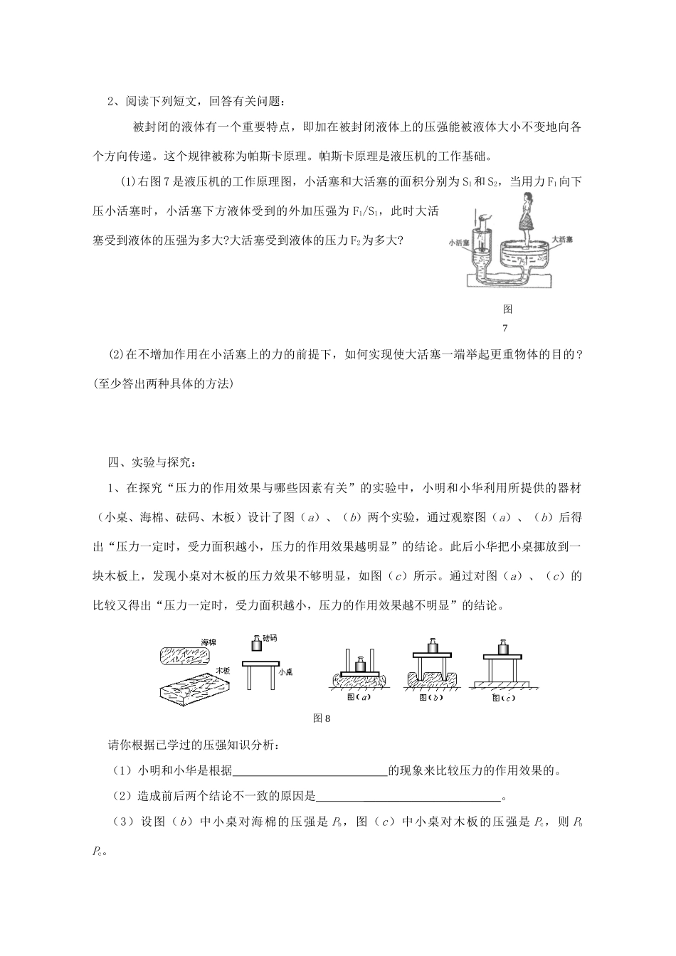 山东省邹城四中初三物理压强和浮力单元检测试卷 新课标 人教版试卷_第3页