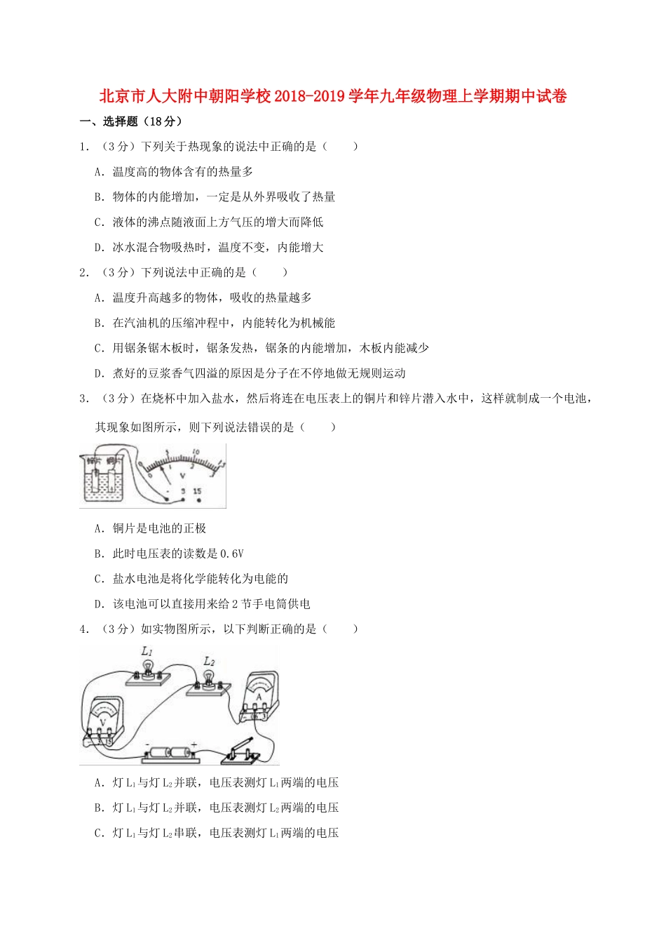 九年级物理上学期期中试卷(含解析)试卷(00001)_第1页
