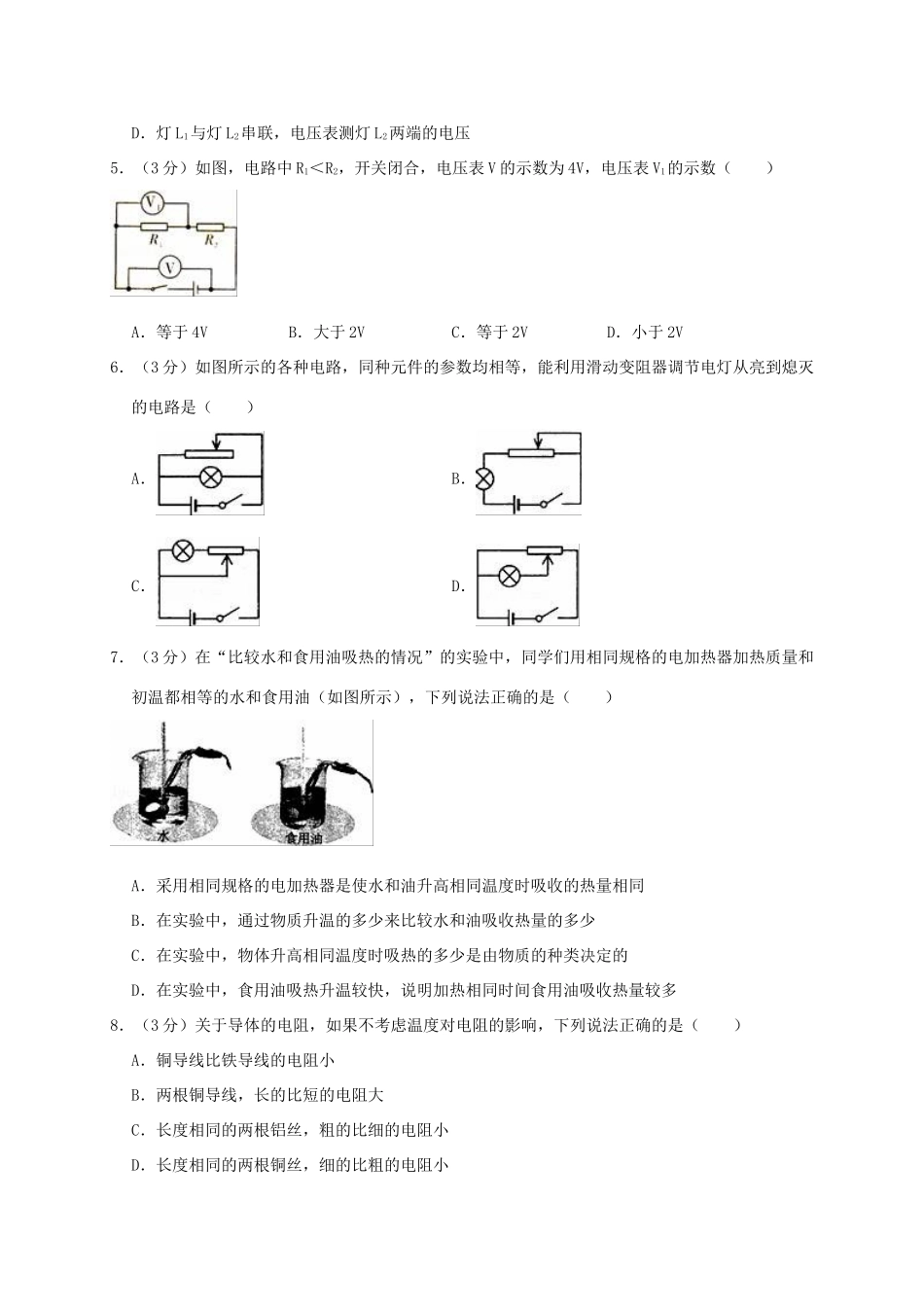 九年级物理上学期期中试卷(含解析)试卷(00001)_第2页