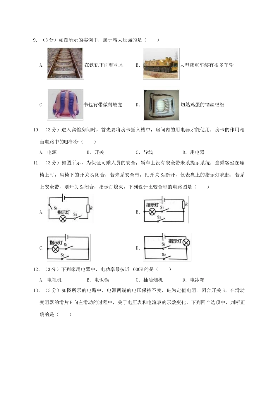 九年级物理上学期期中试卷(含解析)试卷(00001)_第3页