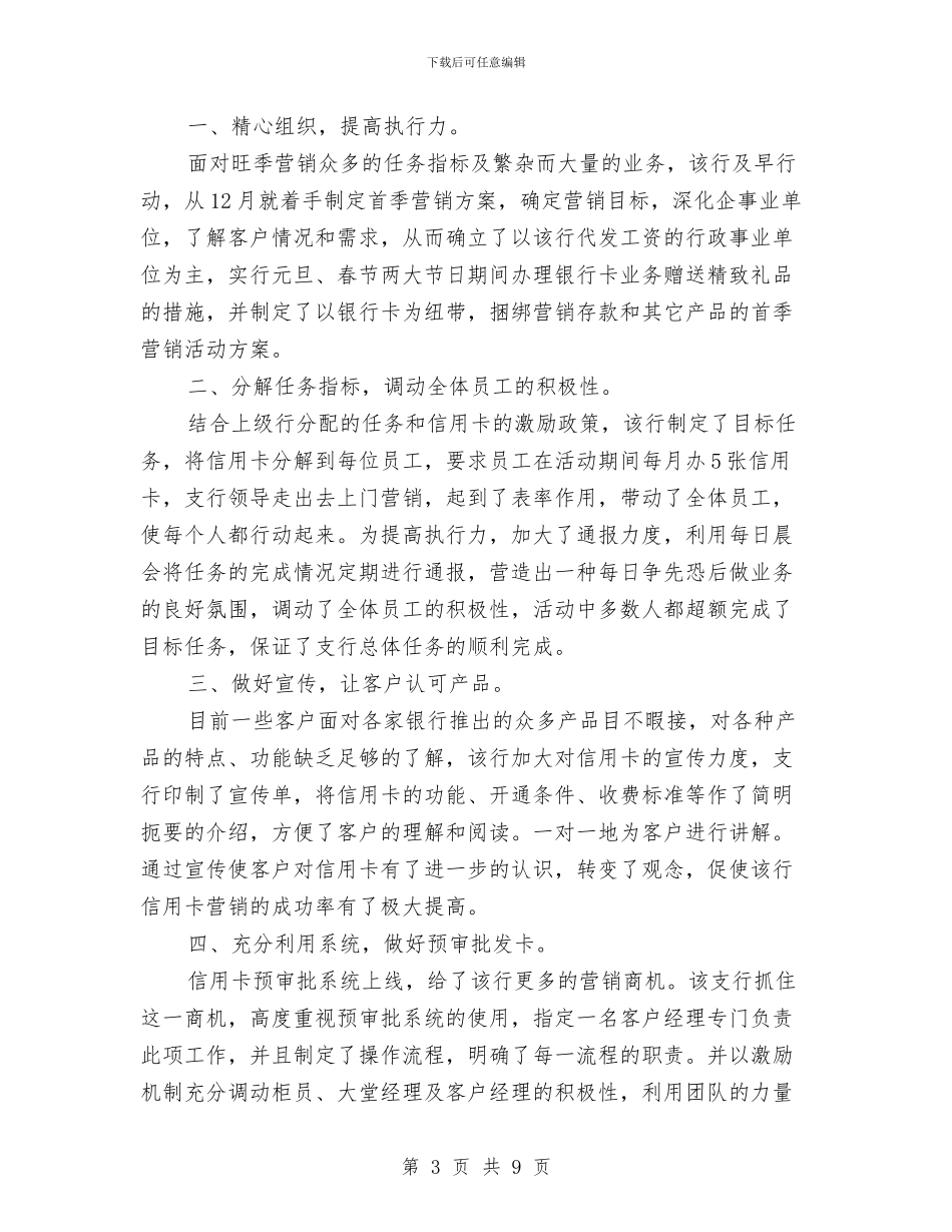 信用卡营销员工作总结与信用卡营销工作总结汇编_第3页