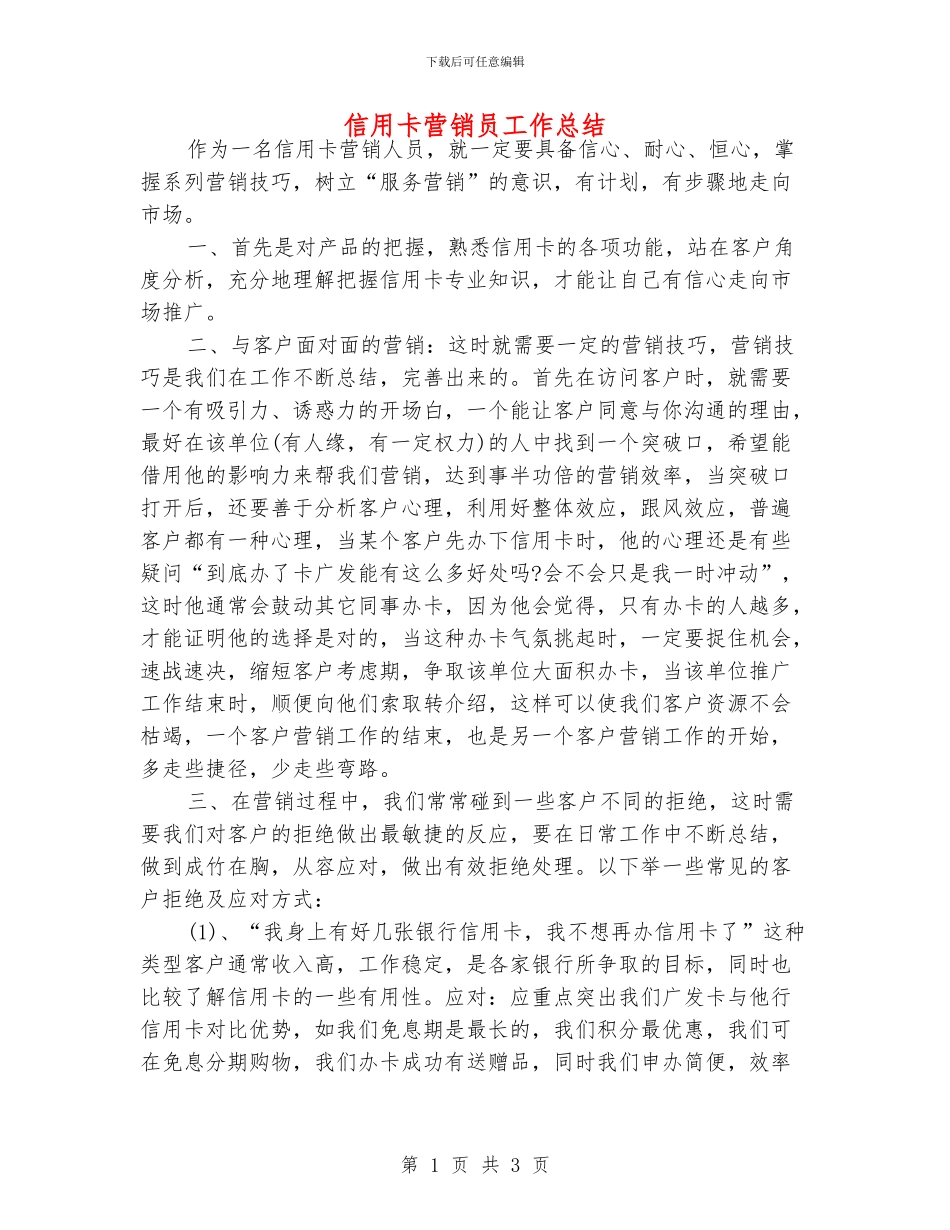 信用卡营销员工作总结_第1页