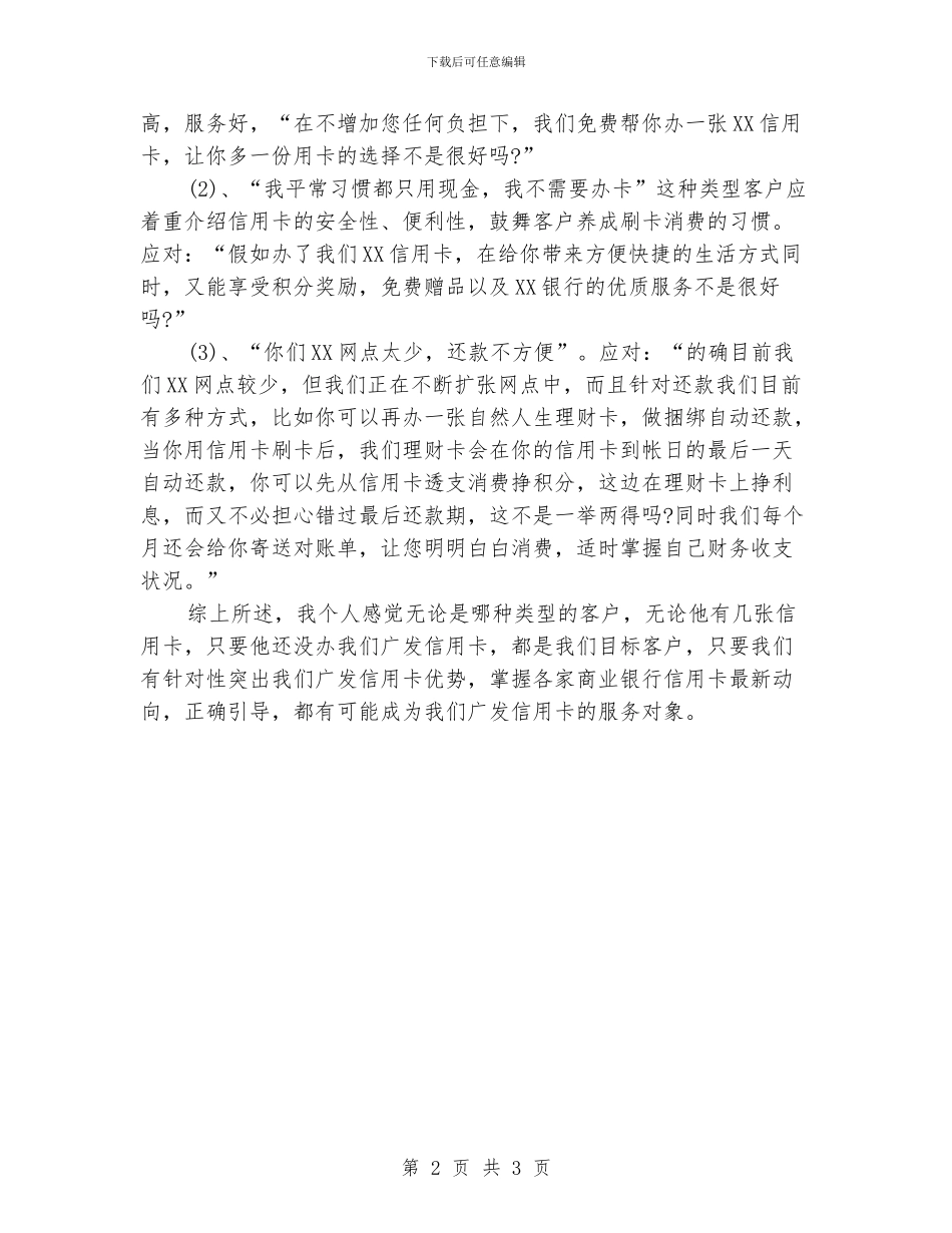 信用卡营销员工作总结_第2页