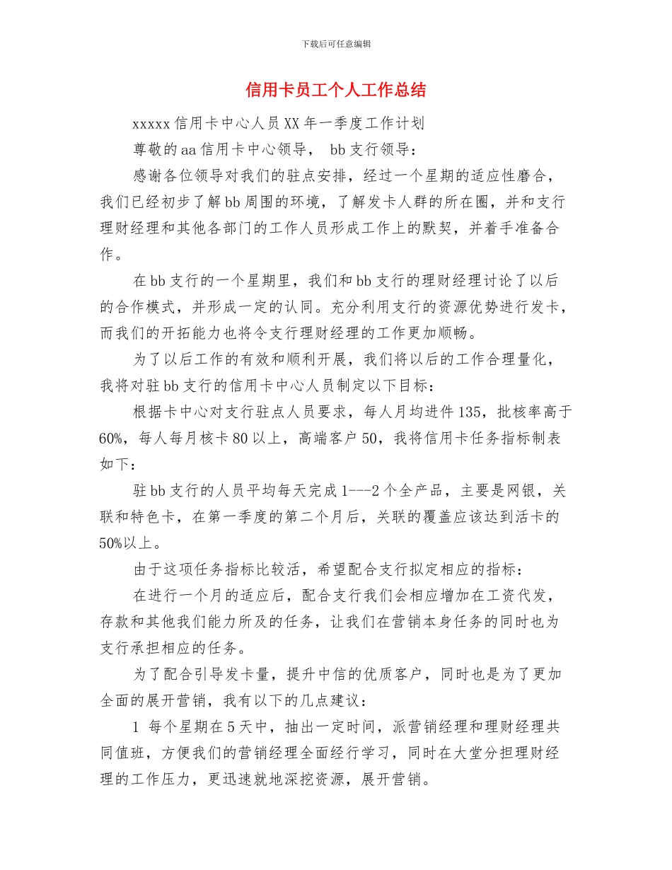 信用卡业务员年度个人工作总结与信用卡员工个人工作总结汇编_第2页