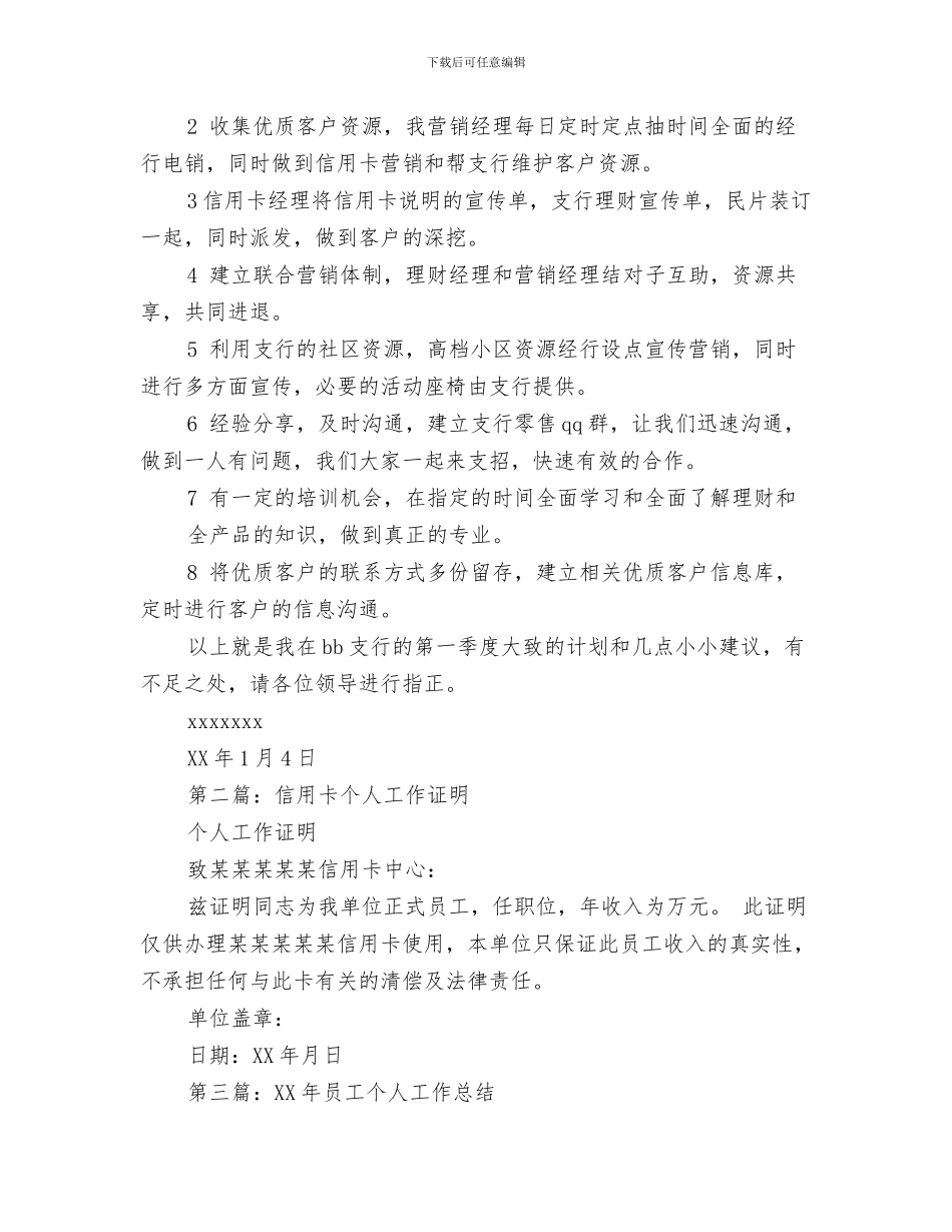 信用卡业务员年度个人工作总结与信用卡员工个人工作总结汇编_第3页