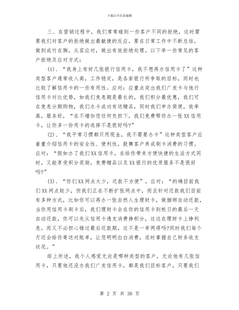 信用卡营销员工作总结与信用社2024党建工作总结汇编_第2页