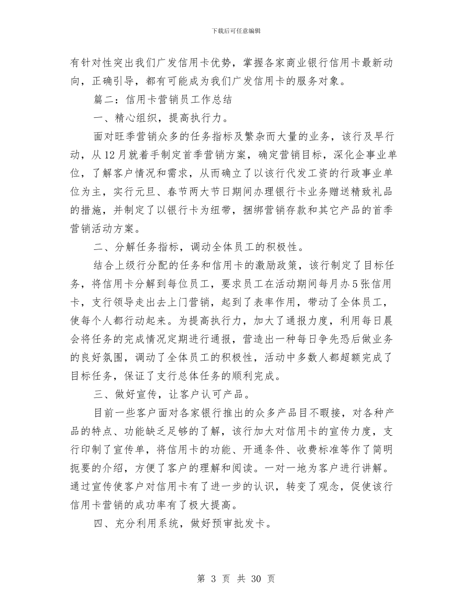 信用卡营销员工作总结与信用社2024党建工作总结汇编_第3页