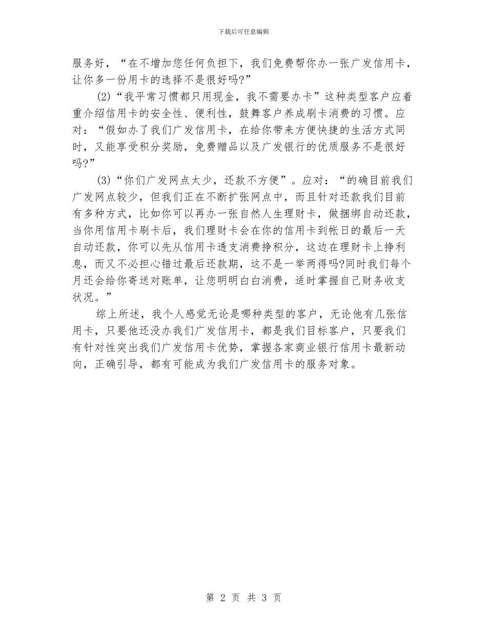 信用卡营销工作总结_第2页