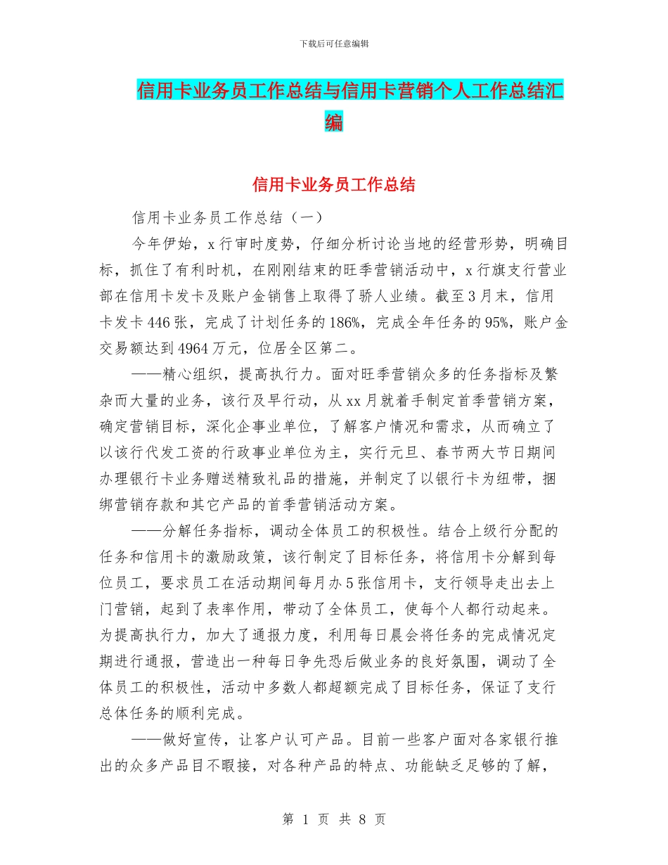 信用卡业务员工作总结与信用卡营销个人工作总结汇编_第1页