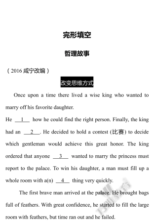 中考英语 重难题型补充题库 完形填空(pdf)试卷