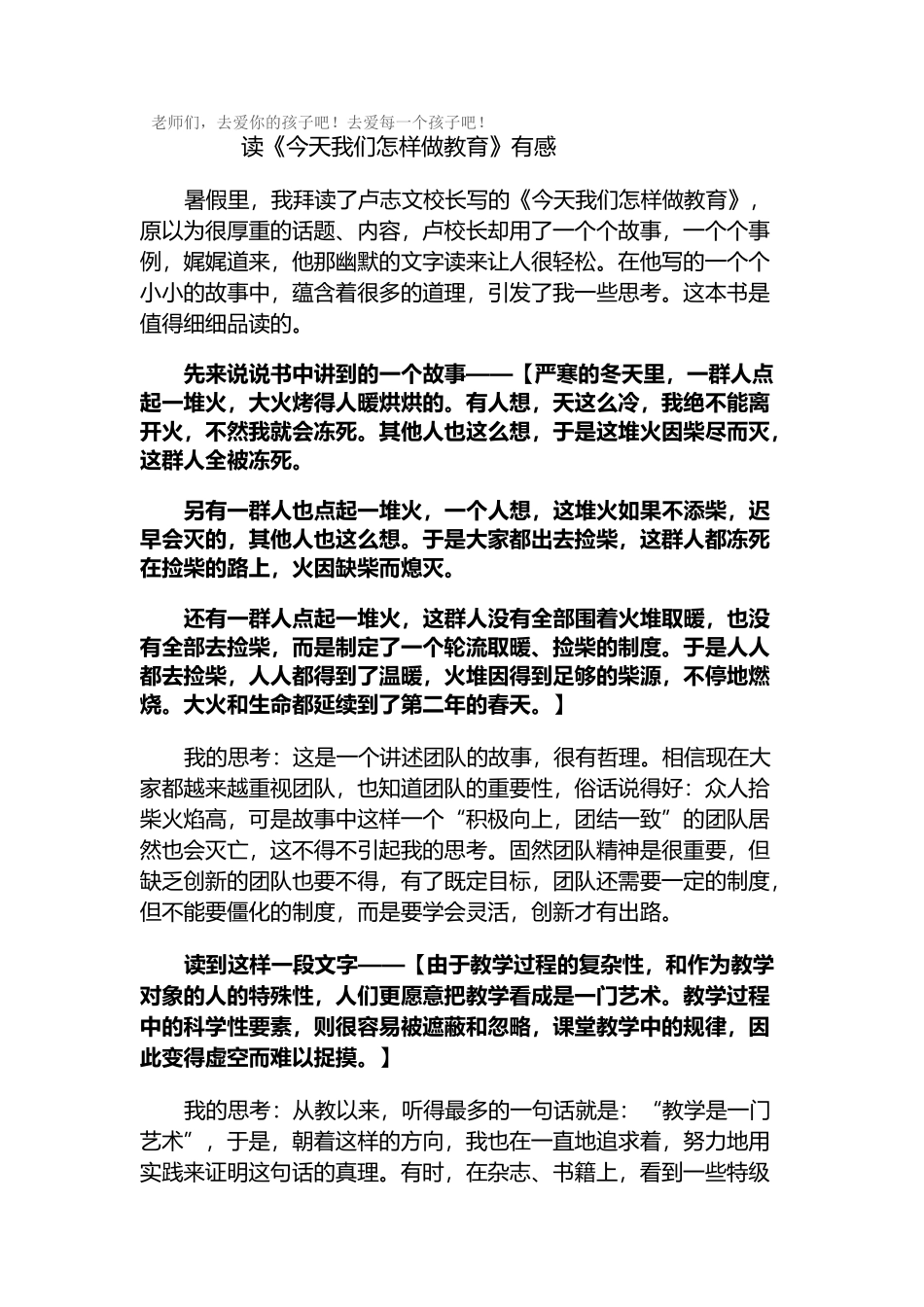 读《今天我们怎样做教育》有感(1)_第1页