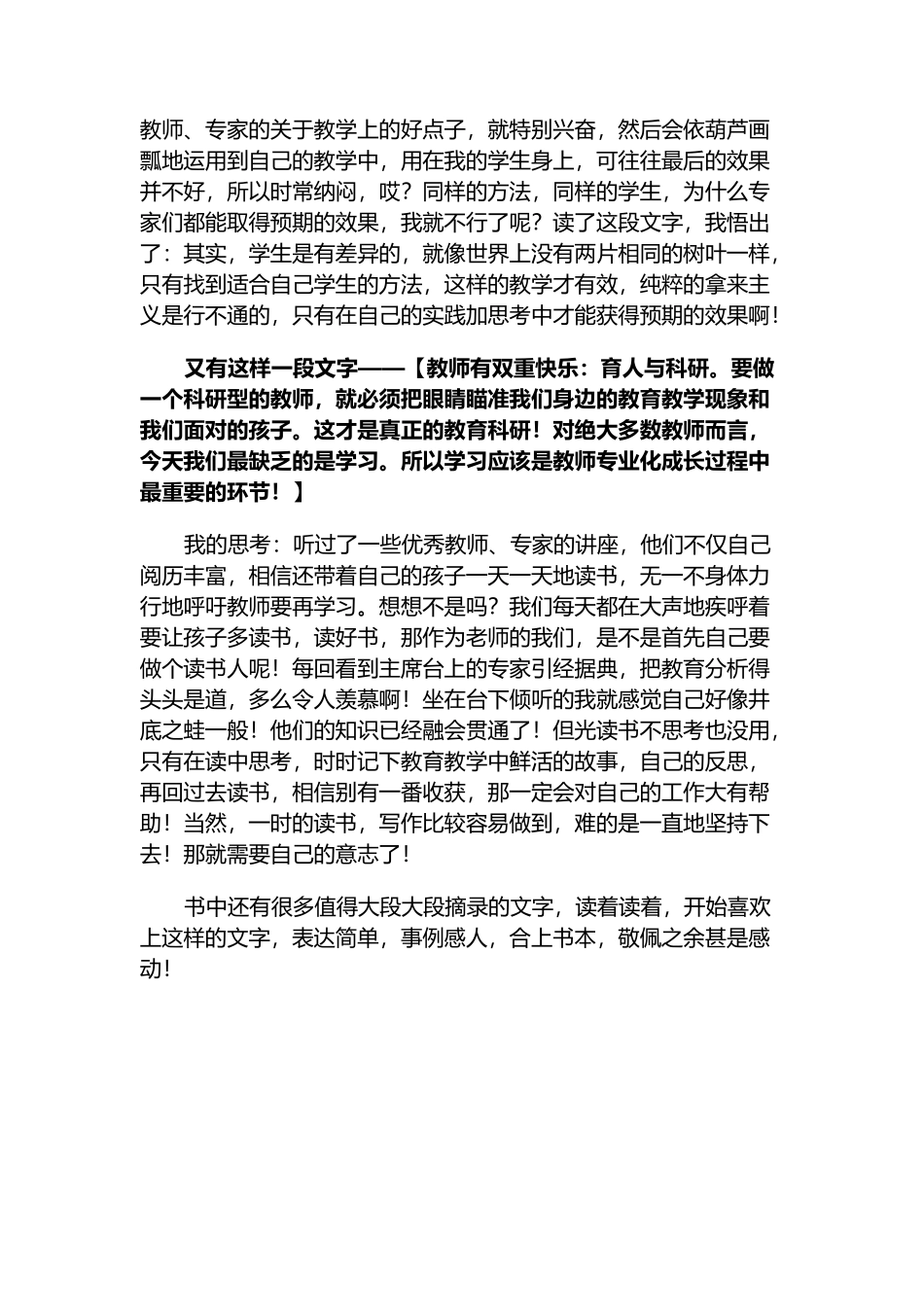 读《今天我们怎样做教育》有感(1)_第2页