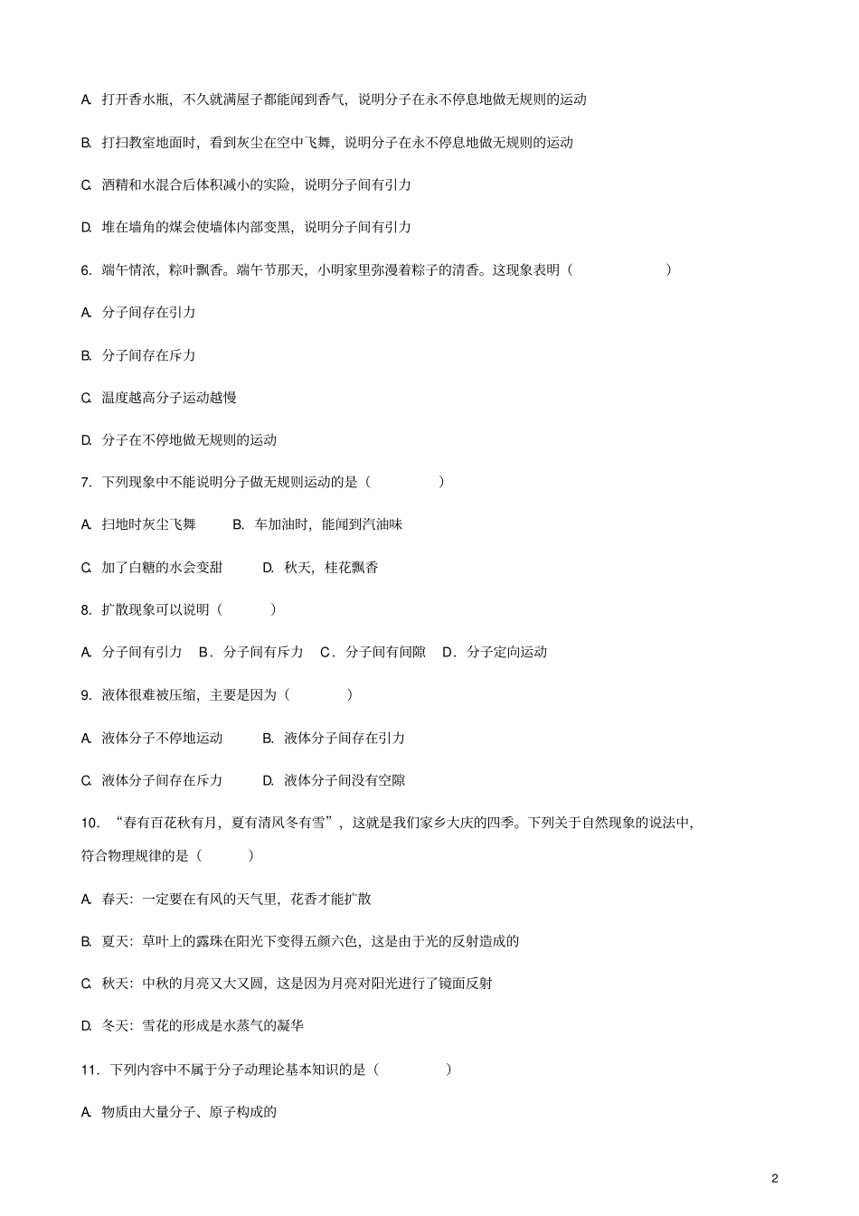 九年级物理全册第1节分子热运动同步测试题无答案新版新人教版_第2页