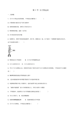 九年级物理全册第1节分子热运动同步测试题无答案新版新人教版