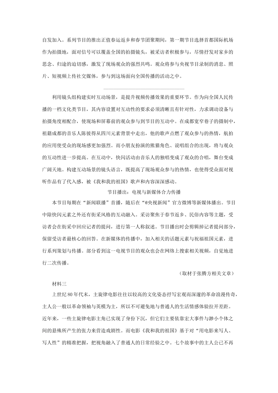 北京市丰台区届高三语文上学期期末考试试题含解析 试题_第2页