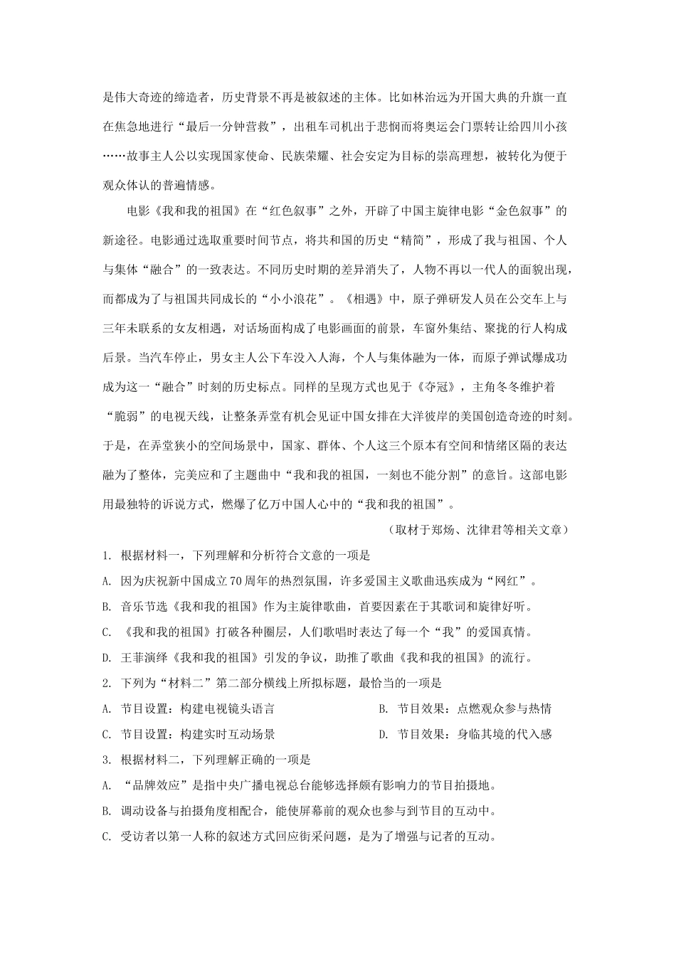 北京市丰台区届高三语文上学期期末考试试题含解析 试题_第3页