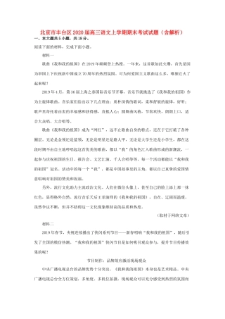 北京市丰台区届高三语文上学期期末考试试题含解析 试题