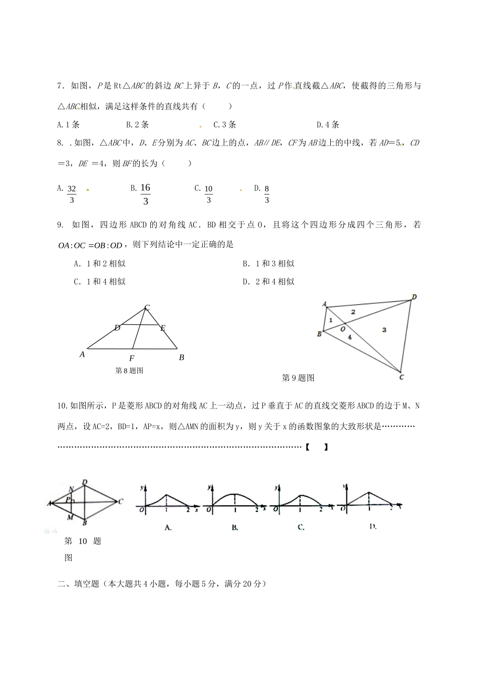 安徽省肥西县九年级数学上学期期中试卷 沪科版试卷_第2页