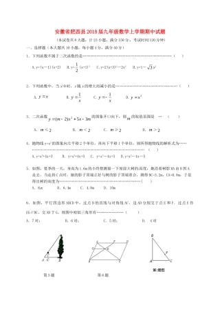 安徽省肥西县九年级数学上学期期中试卷 沪科版试卷
