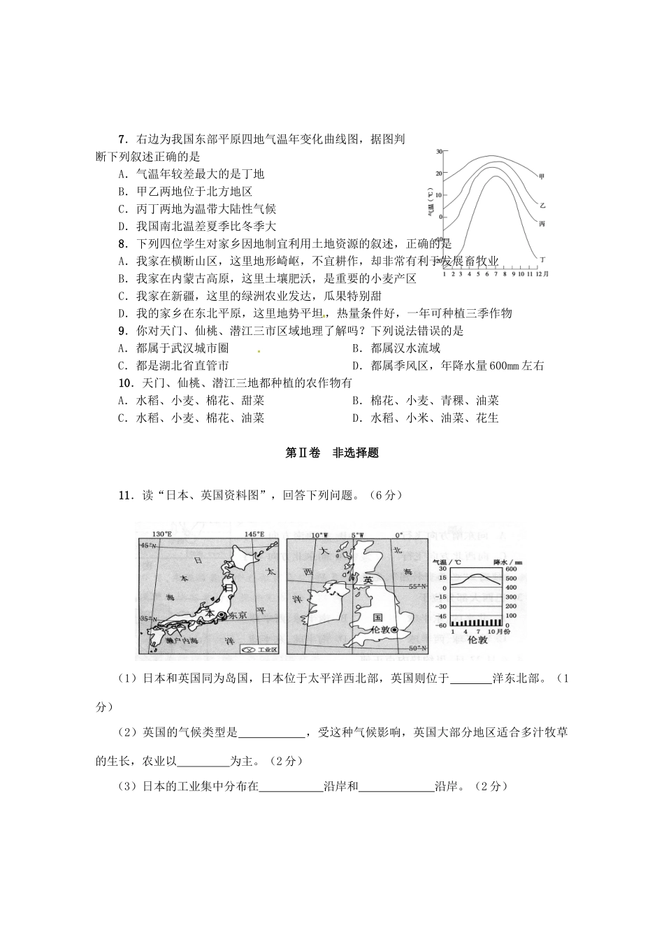 初中生地理毕业考试试题_第2页