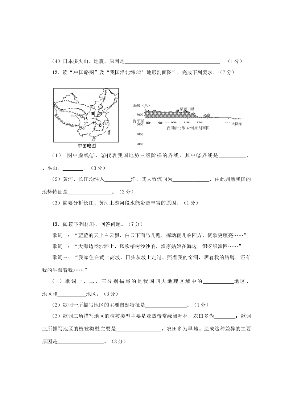 初中生地理毕业考试试题_第3页