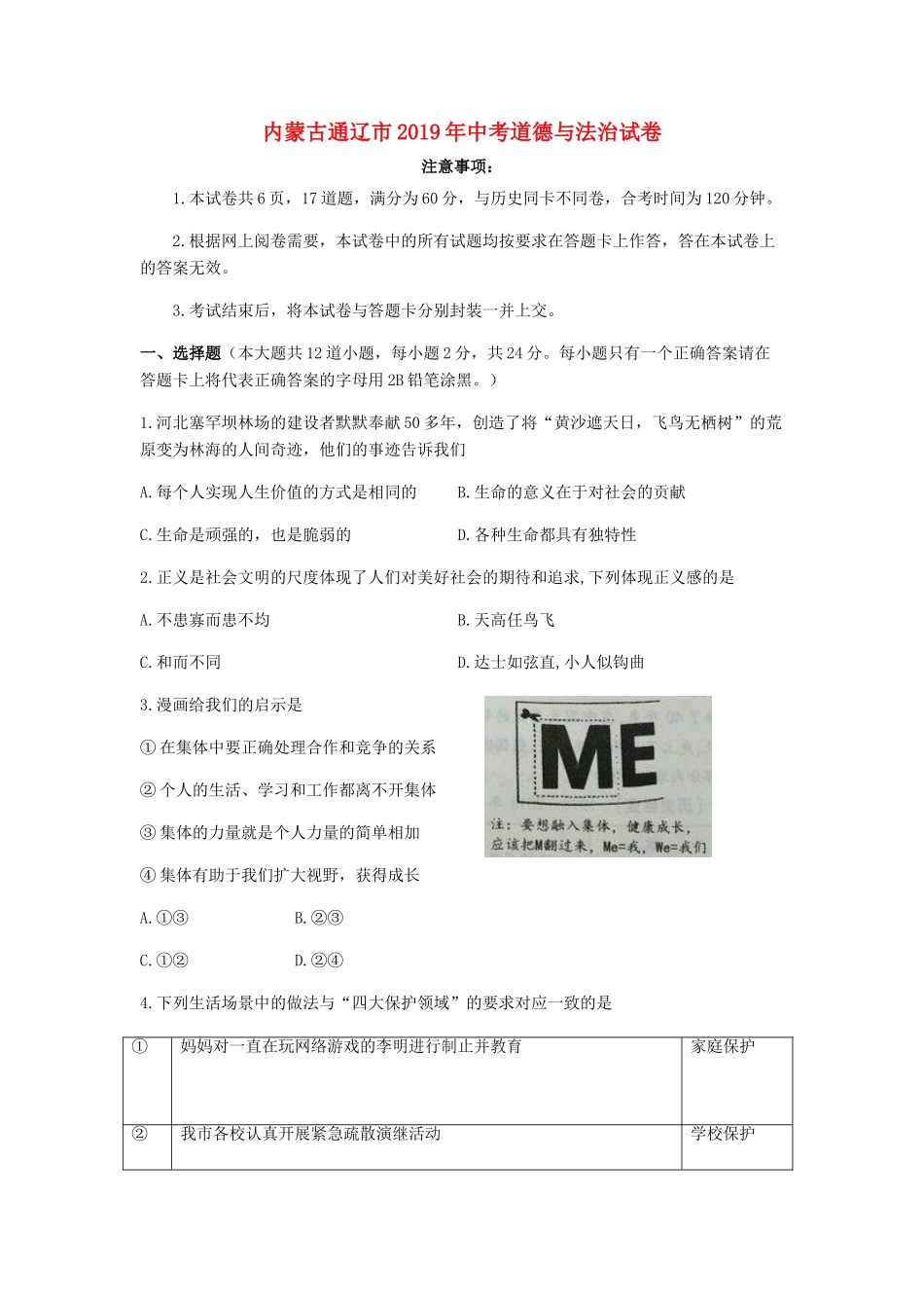 中考道德与法治真题试卷试卷_第1页