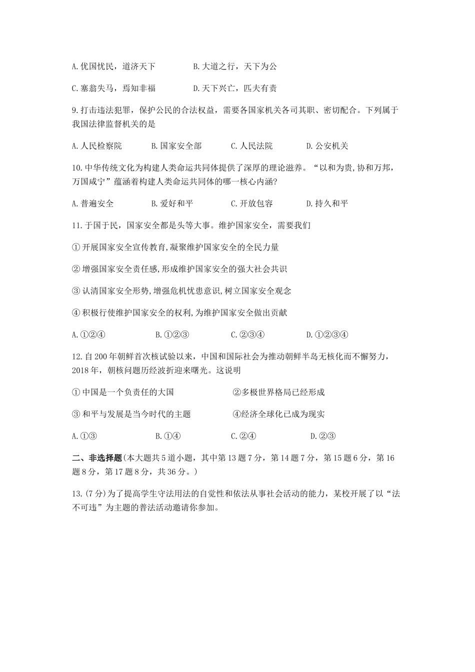 中考道德与法治真题试卷试卷_第3页