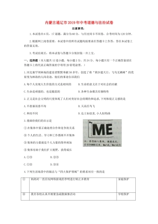 中考道德与法治真题试卷试卷