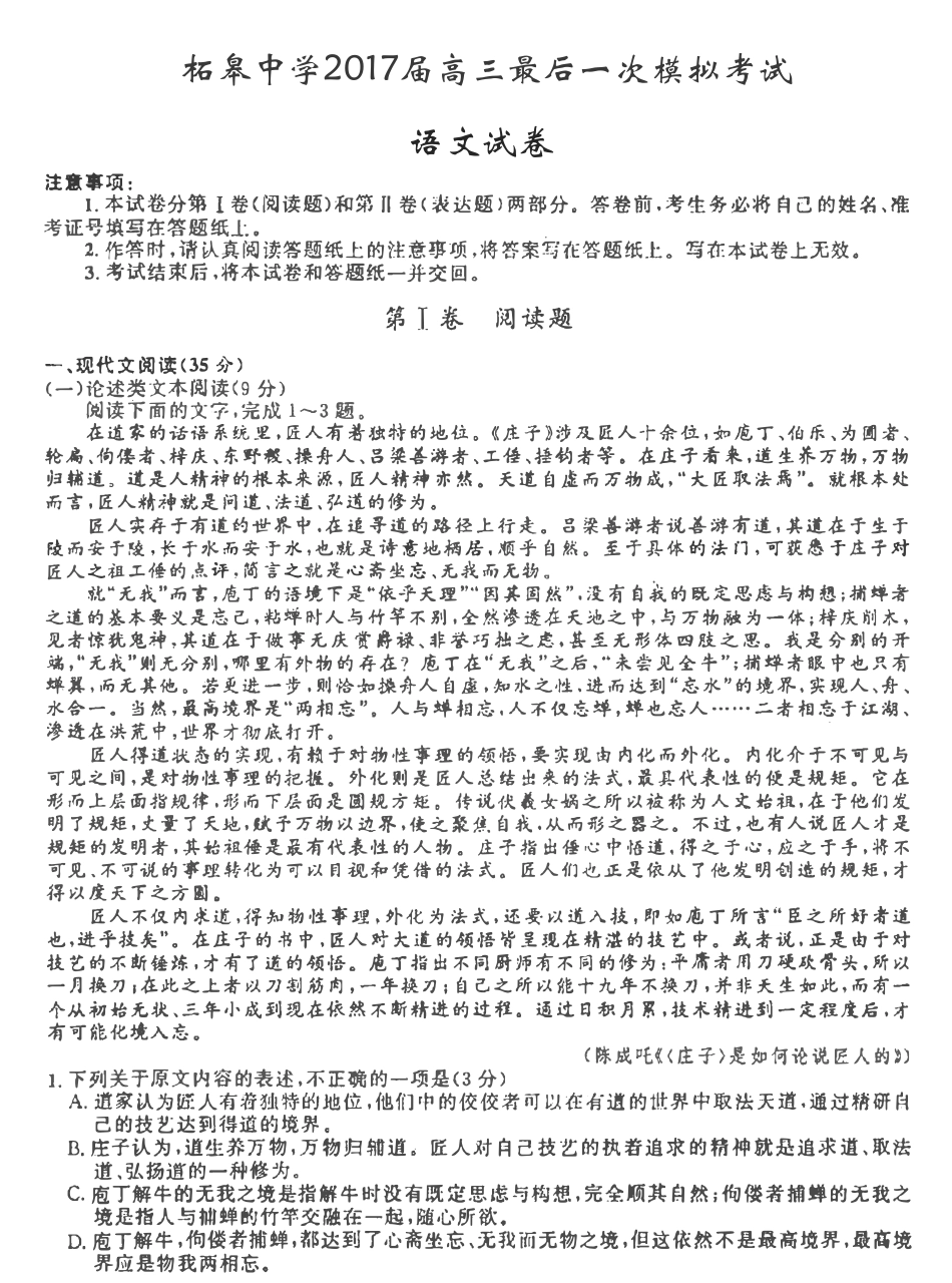 安徽省巢湖市高三语文最后一次模拟试卷(pdf) 061026 061026_第1页