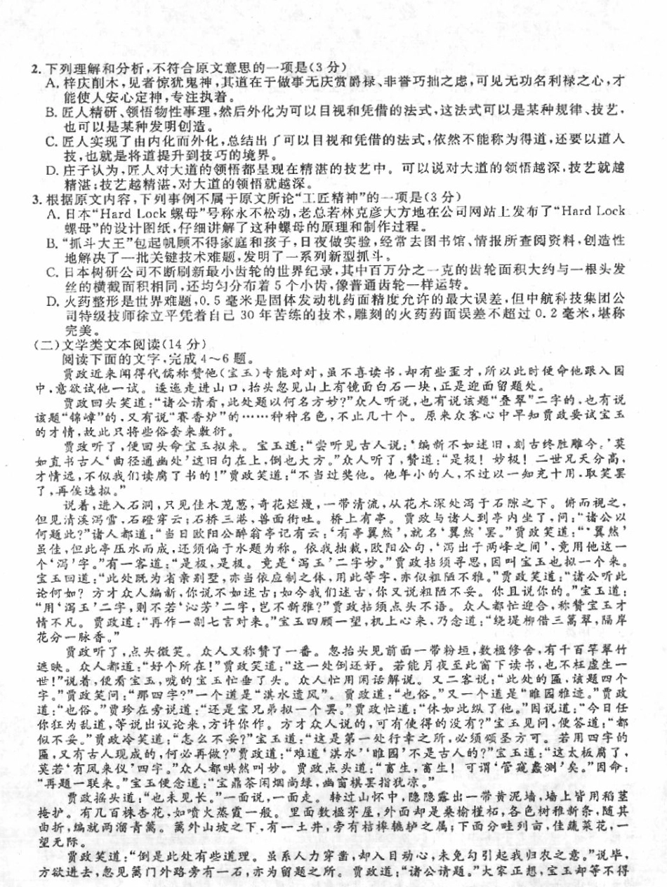 安徽省巢湖市高三语文最后一次模拟试卷(pdf) 061026 061026_第2页