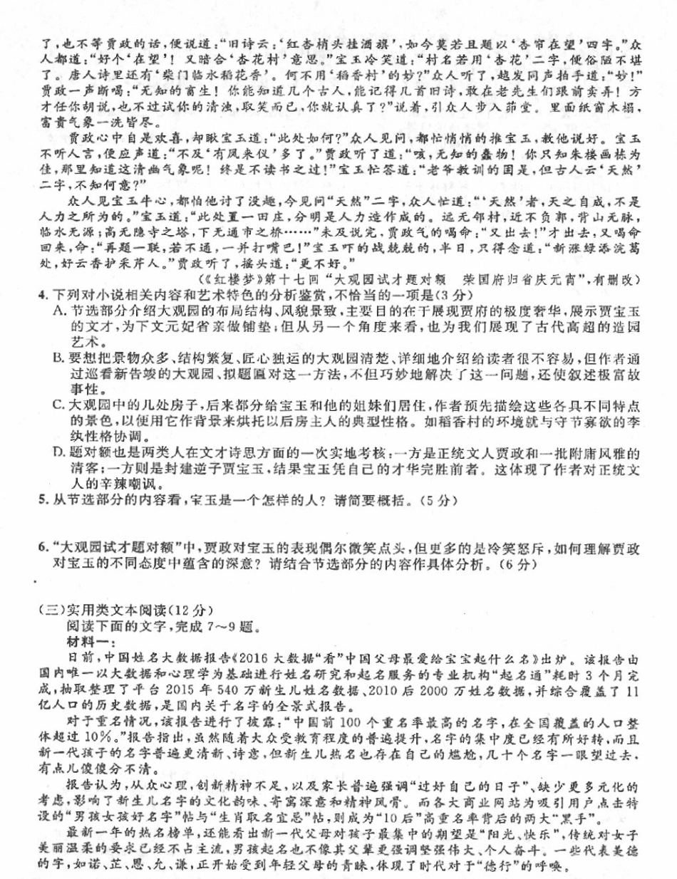 安徽省巢湖市高三语文最后一次模拟试卷(pdf) 061026 061026_第3页