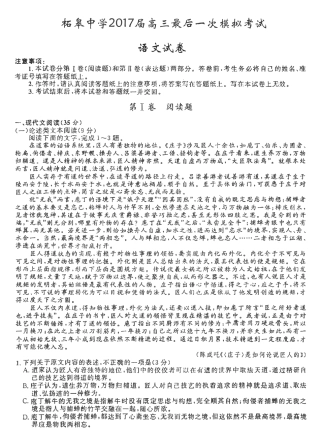 安徽省巢湖市高三语文最后一次模拟试卷(pdf) 061026 061026